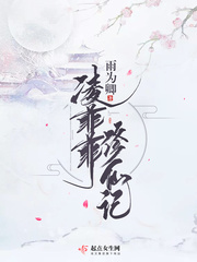 魏冉小说