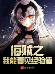 【海贼之我能看见经验值精彩章节最新章节免费试读】主角康纳阿龙