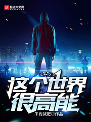 魔法调教小说