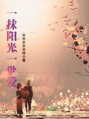 一抹阳光一世爱