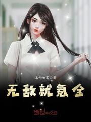 无敌就氪金