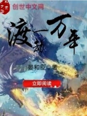 渡劫一万年