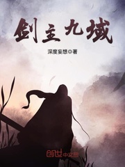 剑主九域