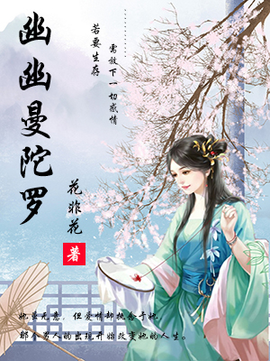 《幽幽曼陀罗》主角刘霖秋香全文试读全文阅读