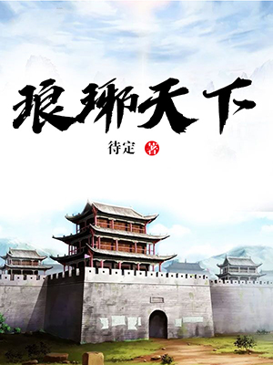 待定