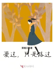 爱过只是路过