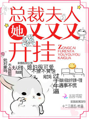 总裁夫人她又又又开挂