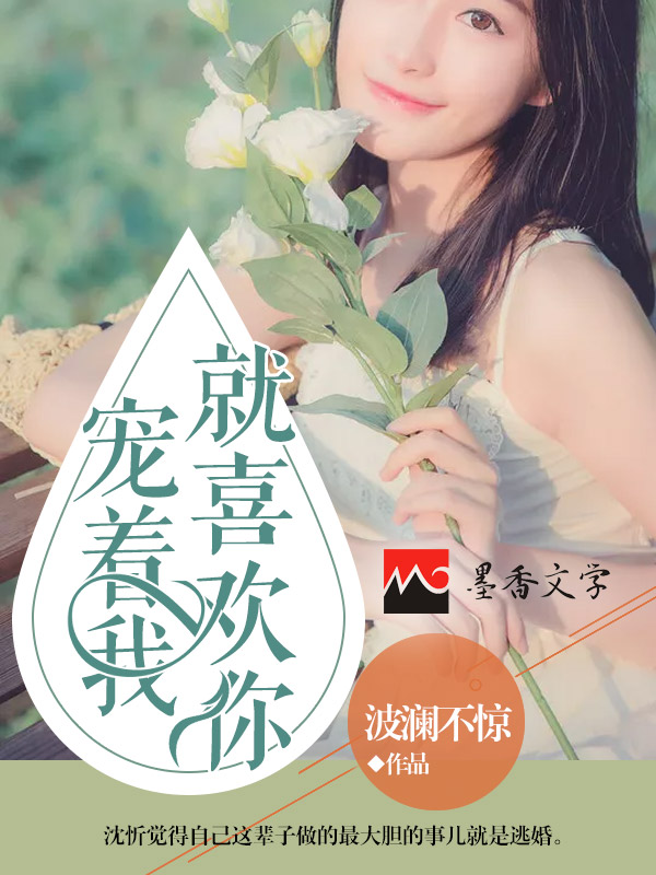 就喜欢你宠着我
