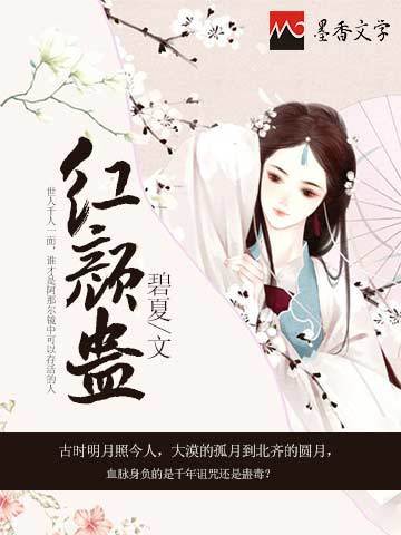 红颜蛊