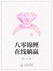 八零锦鲤在线躺赢