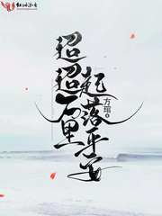 迢迢万里起落平安