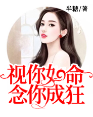 视你如命念你成狂