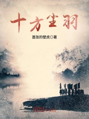 十方尘羽