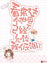 看来这个世界已经不允许我低调了
