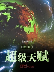 我有超级天赋