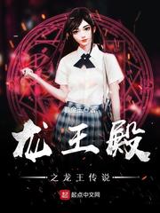 龙王殿之龙王传说