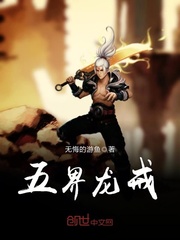 五界龙戒