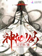 神机少女