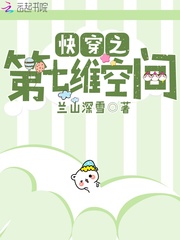 快穿之第七维空间