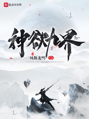 神欲九界