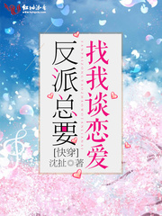 快穿反派总要找我谈恋爱