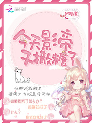 今天影帝又撒糖了
