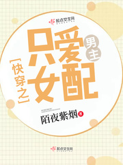 快穿之男主只爱女配