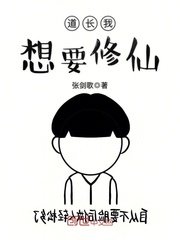 道长我想要修仙