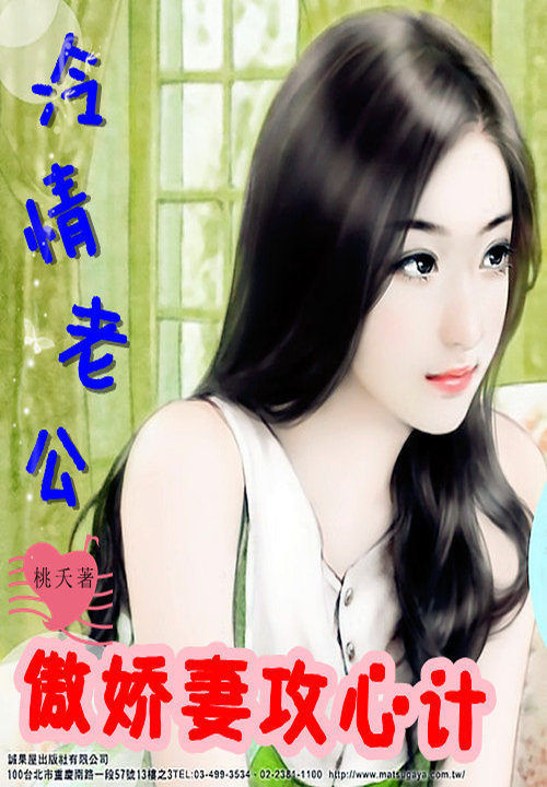 冷情老公:傲娇妻攻心计