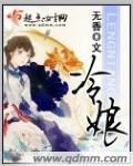 炼丹魔兽小说