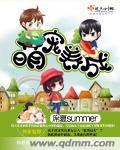 席夏summer