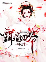 清穿小萌妃霸道四爷别过来