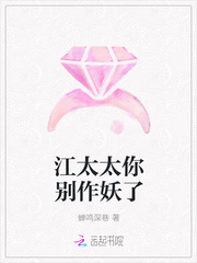 江太太你别作妖了
