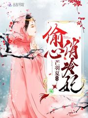 偷心俏冷妃