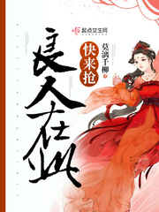 良人在此快来抢