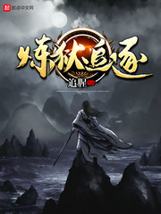 炼狱追逐