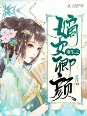 重生之嫡女卿颜