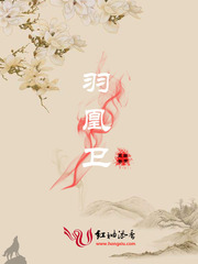羽凰卫
