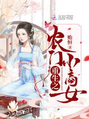 重生之农门小商女
