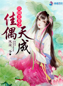 风流二少