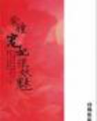 紫瞳宠妃很妖魅