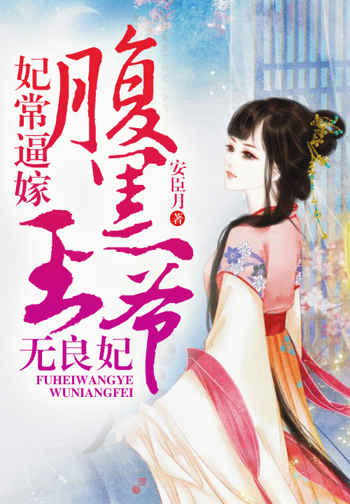 安臣月