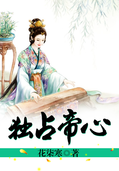 花柒寒
