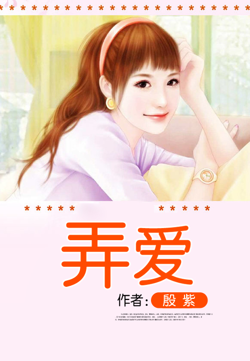 弄爱
