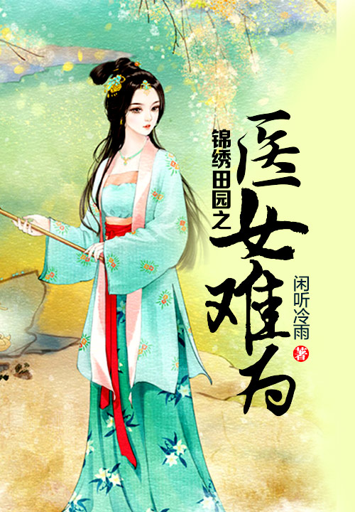 闲听冷雨