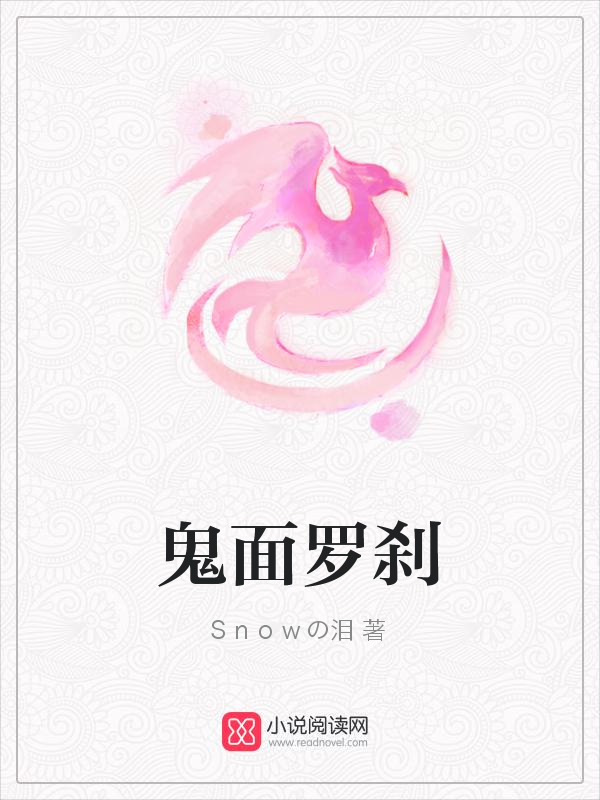 《鬼面罗刹》的评论