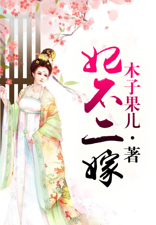 木子果儿