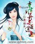 重生到异世去逍遥