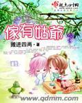 小帅撞鬼小说