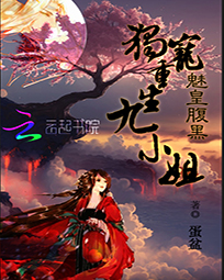 魅皇腹黑：独宠重生九小姐